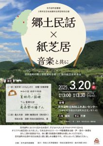 郷土民話×紙芝居 音楽と共に