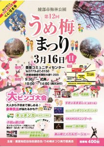 第12回うめ梅まつり開催
