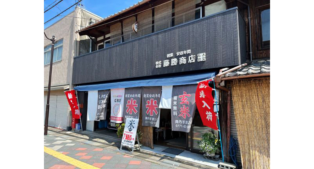 藤勝商店