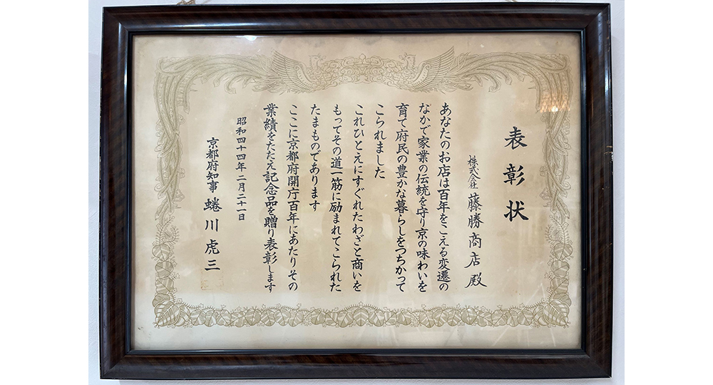 藤勝商店
