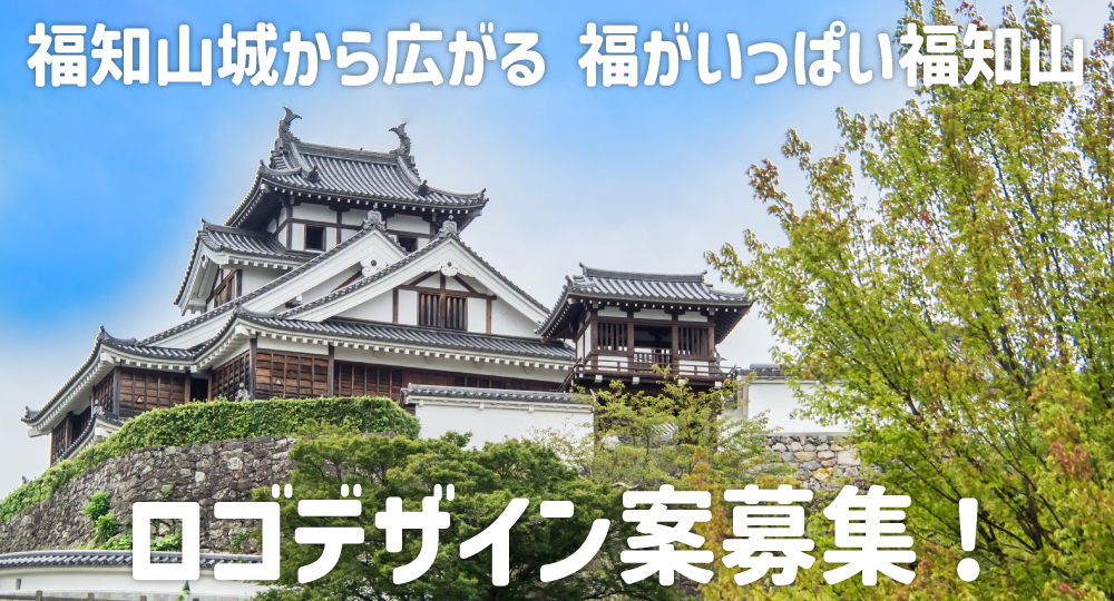 福知山 ロゴデザイン案募集!