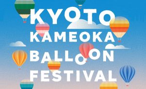 京都・亀岡バルーンフェスティバル2025開催