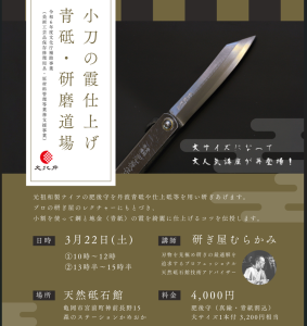 小刀の霞仕上げ 青砥研磨道場