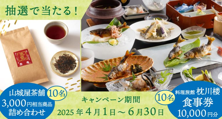 素敵なプレゼントが当たる！第10回抽選会