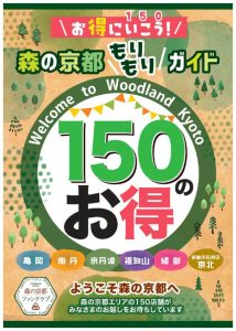 森の京都ファンクラブ パンフレット発行！