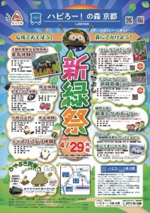 shinryokusai2025のサムネイル