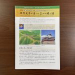 森の京都お城ガイド『明智光秀が造った2つの城と謎』（周山城・福知山城）