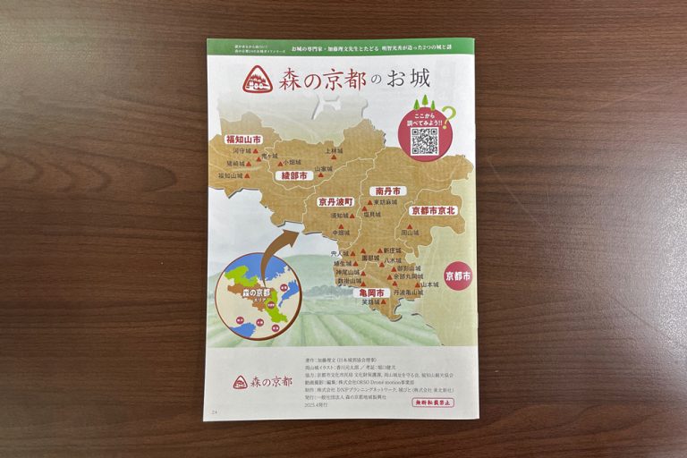 森の京都お城ガイド『明智光秀が造った2つの城と謎』(周山城・福知山城)