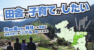 「なんくら」で移住×子育てインタビュー公開中！
