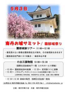 京都・南丹　園部城祭り開催について