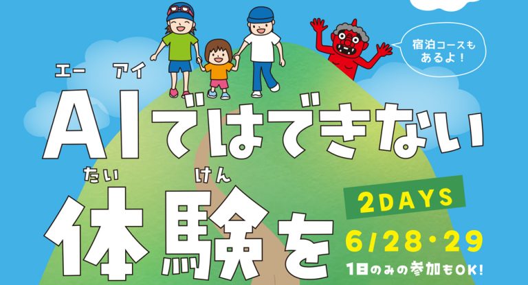 大江山トレイルラン「鬼の家を訪問しよう！」2025