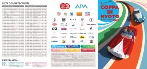 第１１回コッパ ディ 京都の開催について
